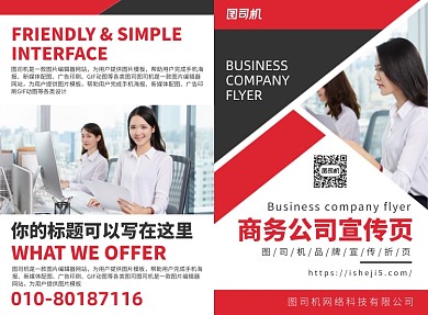 商务公司宣传广告印刷二折页