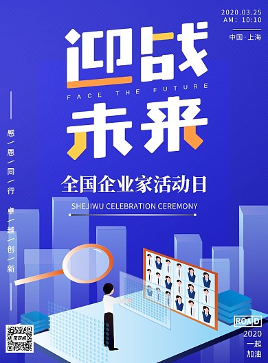 全国企业家活动日蓝色印刷海报