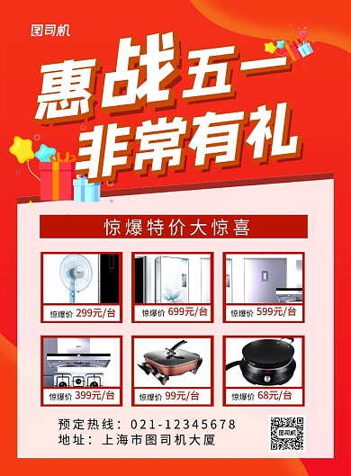 红色五一劳动节促销宣传海报