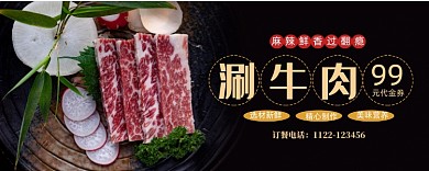 牛肉火锅黑色优惠券