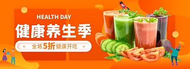 健康外卖饮品淘宝电商banner图
