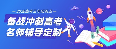 扁平简约在线培训高考冲刺公众号首图