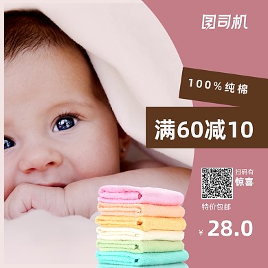 母婴用品毛巾毛毯纯棉宝宝电商主图