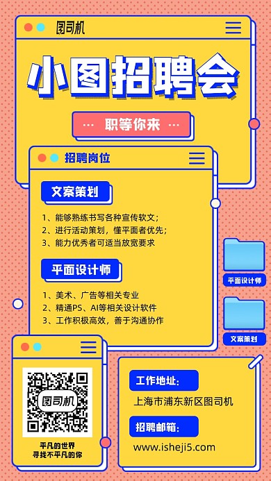 招聘卡通黄色手机海报