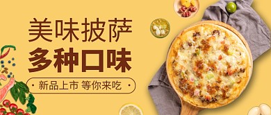 美味披萨公众号首图