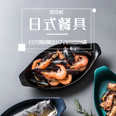 简约日式餐具手工陶瓷电商主图