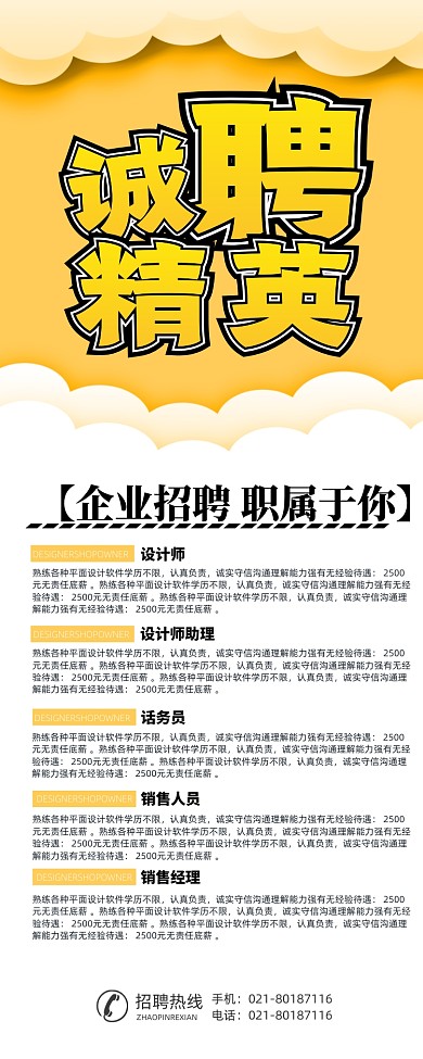 诚聘精英校园招聘展架