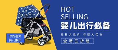 婴儿出行必备婴儿推车促销新媒体配图
