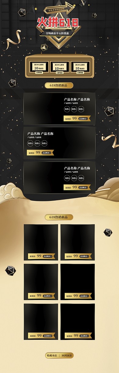 深色酷炫618商品打折促销电商首页