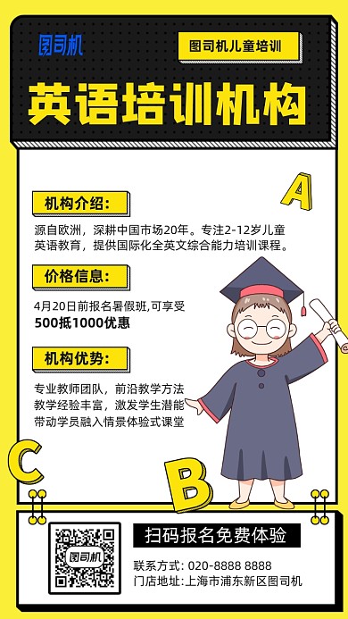 英语培训机构招生手机海报