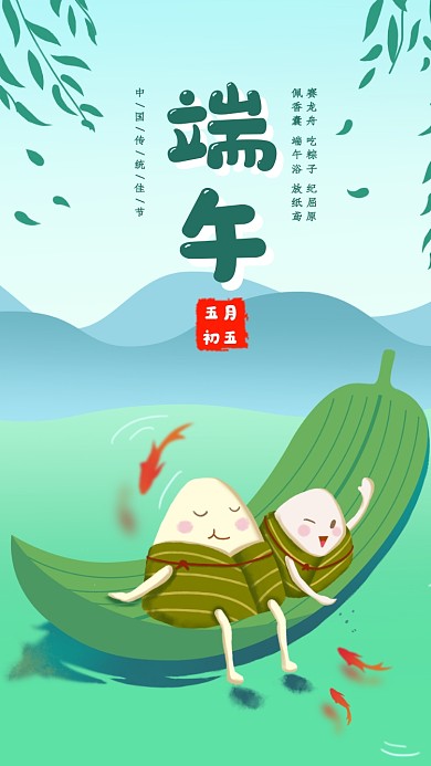 端午节节日节气宣传促销海报