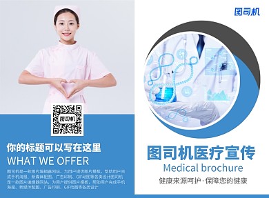 医疗健康宣传广告印刷二折页