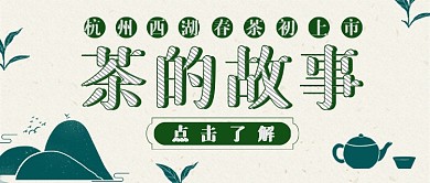 春茶上市尝鲜健康饮茶文化品鉴