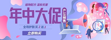 618年中大促淘宝电商banner图