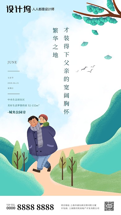 手绘卡通房地产父亲节手机海报