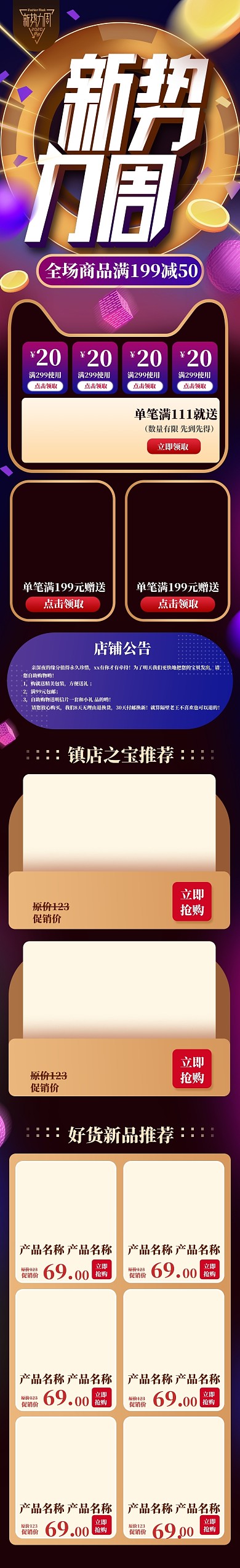 炫彩风格新势力周促销手机端首页模板