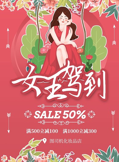 粉色商务女神节促销印刷海报