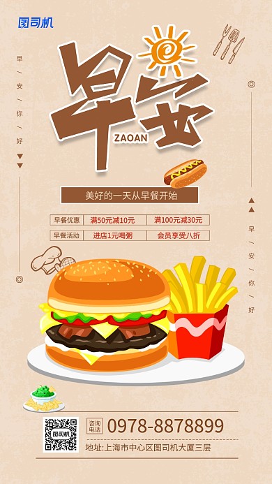 早安早餐宣传优惠手机海报
