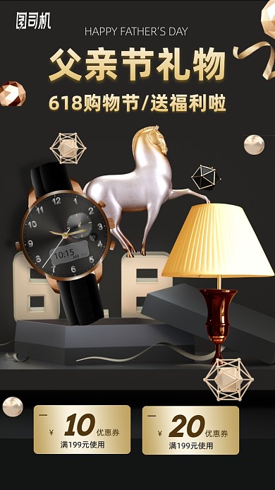 父亲节礼物618手机海报