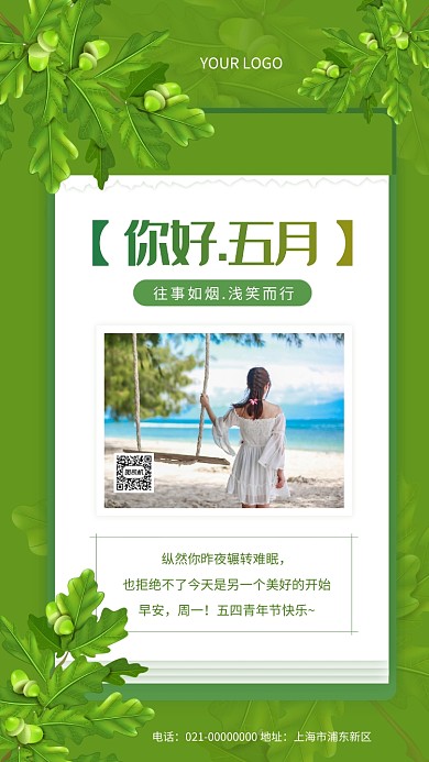 日签简约文艺五月你好宣传手机海报