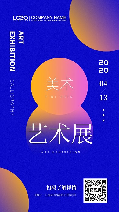 艺术展美术大气渐变手机海报