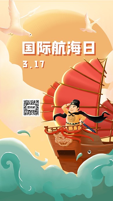 国际航海日手机海报