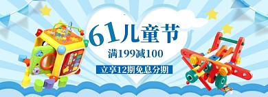 61儿童节海报banner模板