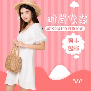 春季女装促销特惠海报模版