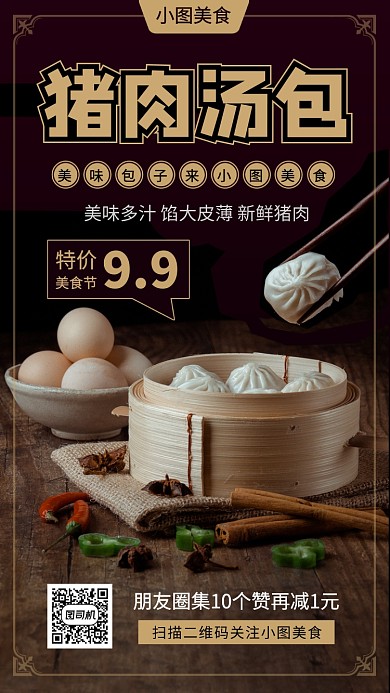 营养早餐推荐手机海报