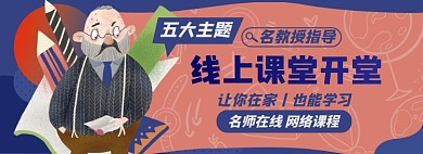 网课淘宝电商banner图