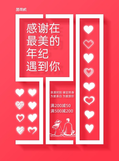 简约创意520情人节宣传海报