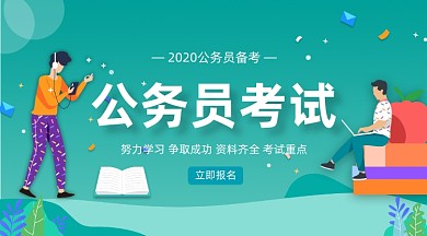 公务员备考培训绿色插画手机横图