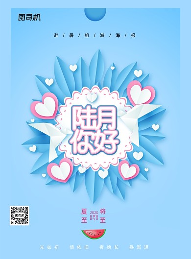 小清新六月你好插画海报