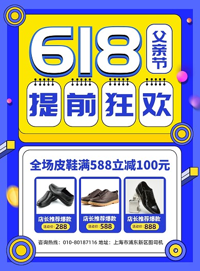 618年中大促父亲节皮鞋促销海报