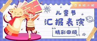 儿童节表演新媒体首图