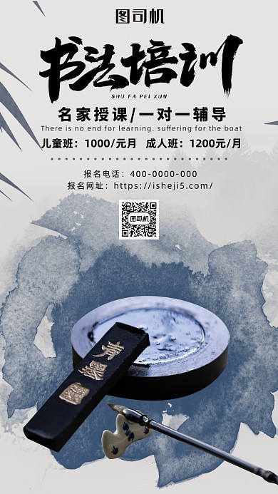 中国风书法培训海报