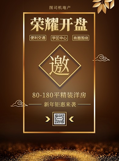 设计坞房地产开发商开盘邀请函印刷海报