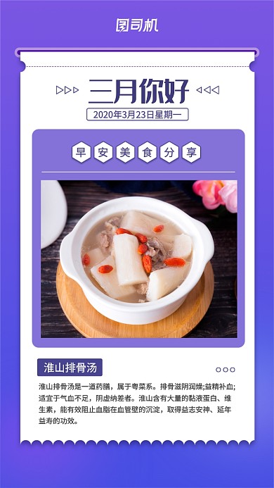 简约清新创意美食日签手机海报