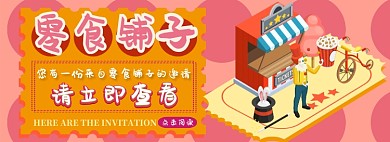 零食电商淘宝banner图