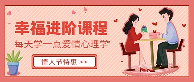 幸福进阶课程公众号首图