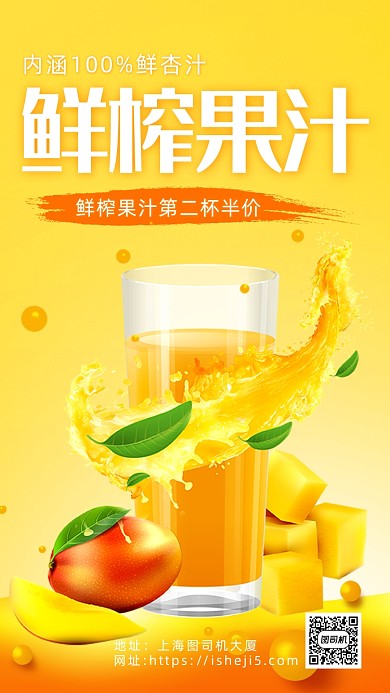 黄色卡通画风果汁促销海报