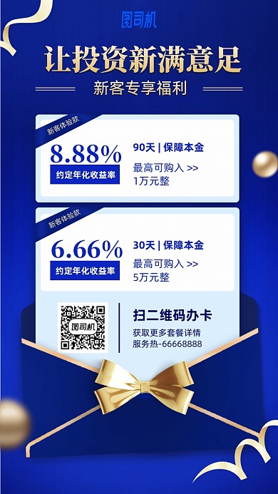 投资理财客户福利手机海报