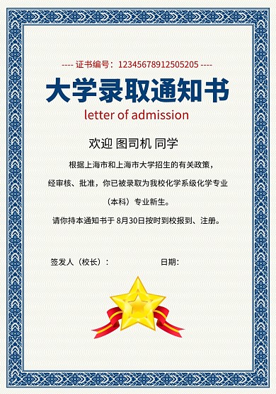 蓝色简约大学录取通知书宣传海报