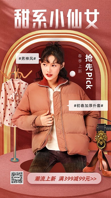 潮流女装活动海报