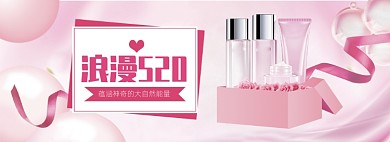 粉色清新护肤品520促销banner