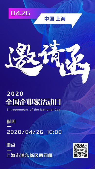 全国企业家活动日海报