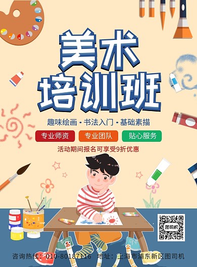 创意手绘卡通美术培训班招生宣传海报