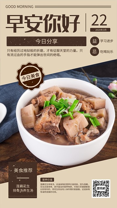 三月美食日签创意做旧手机海报