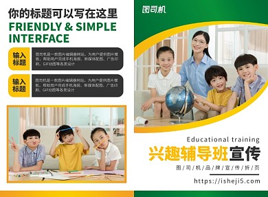 兴趣辅导班培训宣传广告印刷二折页