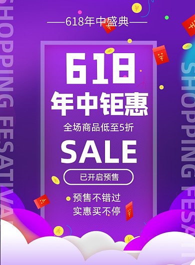 炫彩渐变618年中大促宣传印刷海报